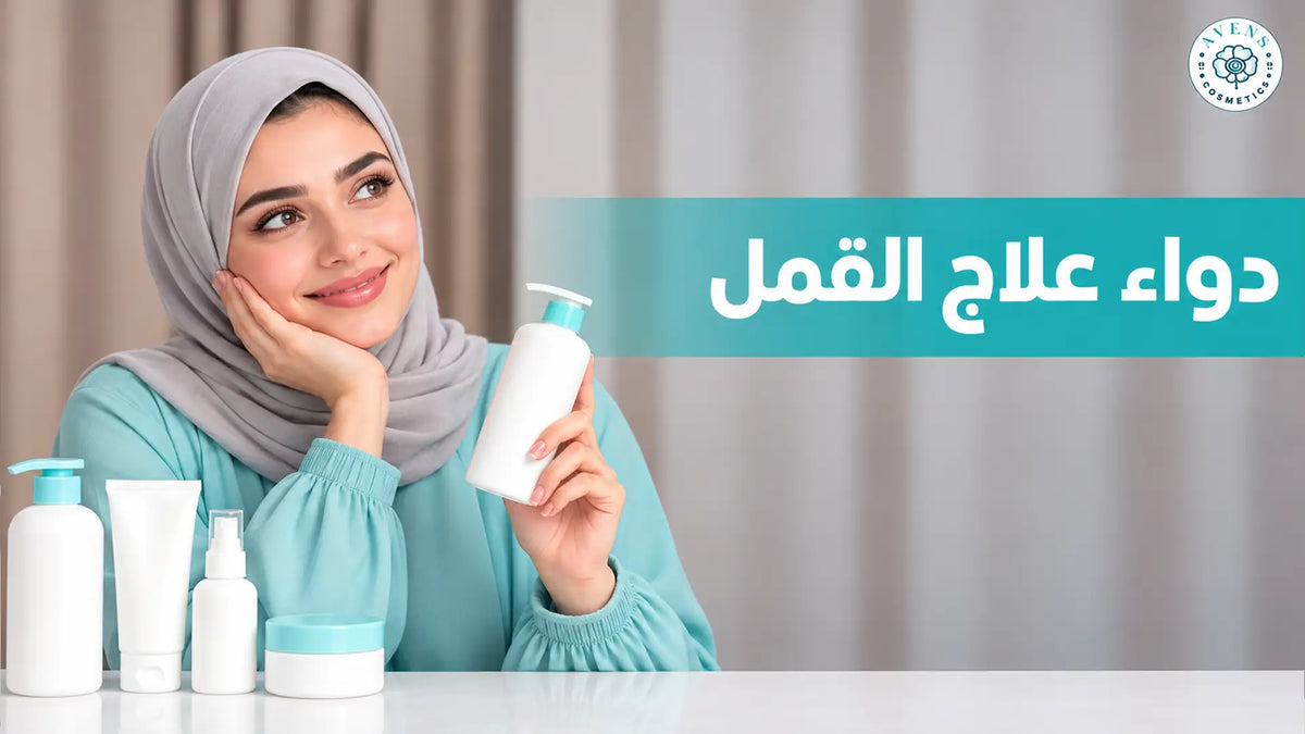 دواء علاج القمل