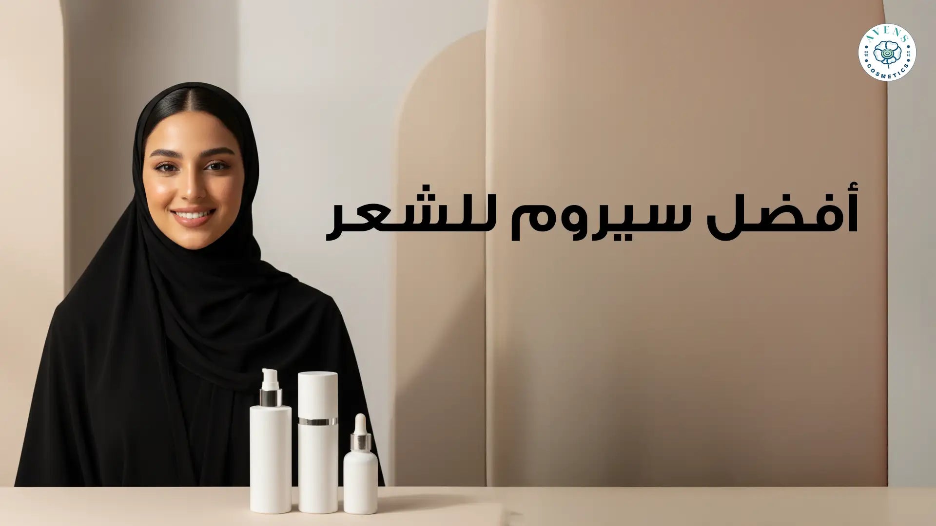 أفضل سيروم للشعر  لعلاج جفاف الشعر وتقصفه: لماذا Kerahair هو الاختيار الأول