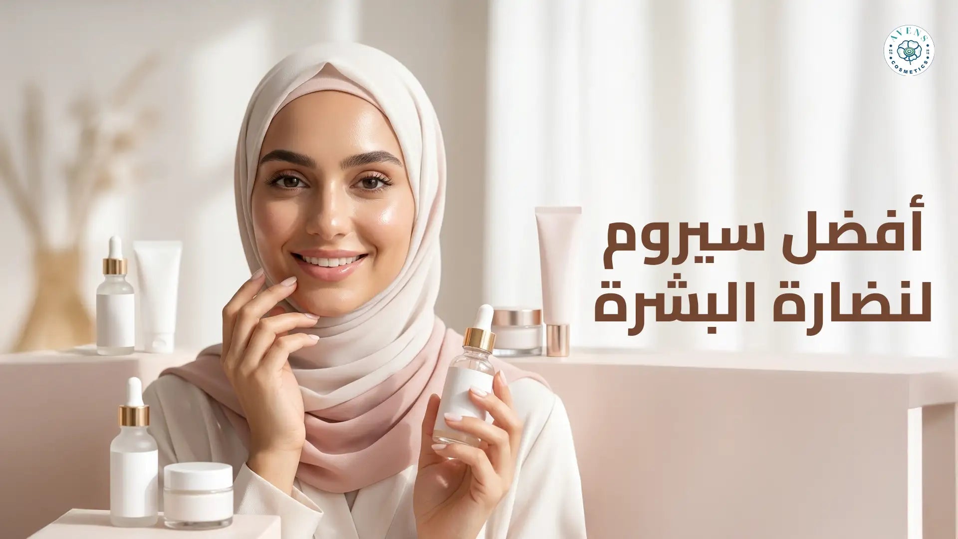 افضل سيروم لنضارة البشرة في مصر: ولماذا ORDINOR Even Tone Serum هو الاختيار الذكي