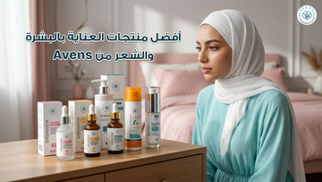أفضل منتجات العناية بالبشرة والشعر من Avens