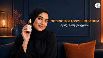 ORDINOR GLASSY SKIN SERUM للحصول علي بشره زجاجيه