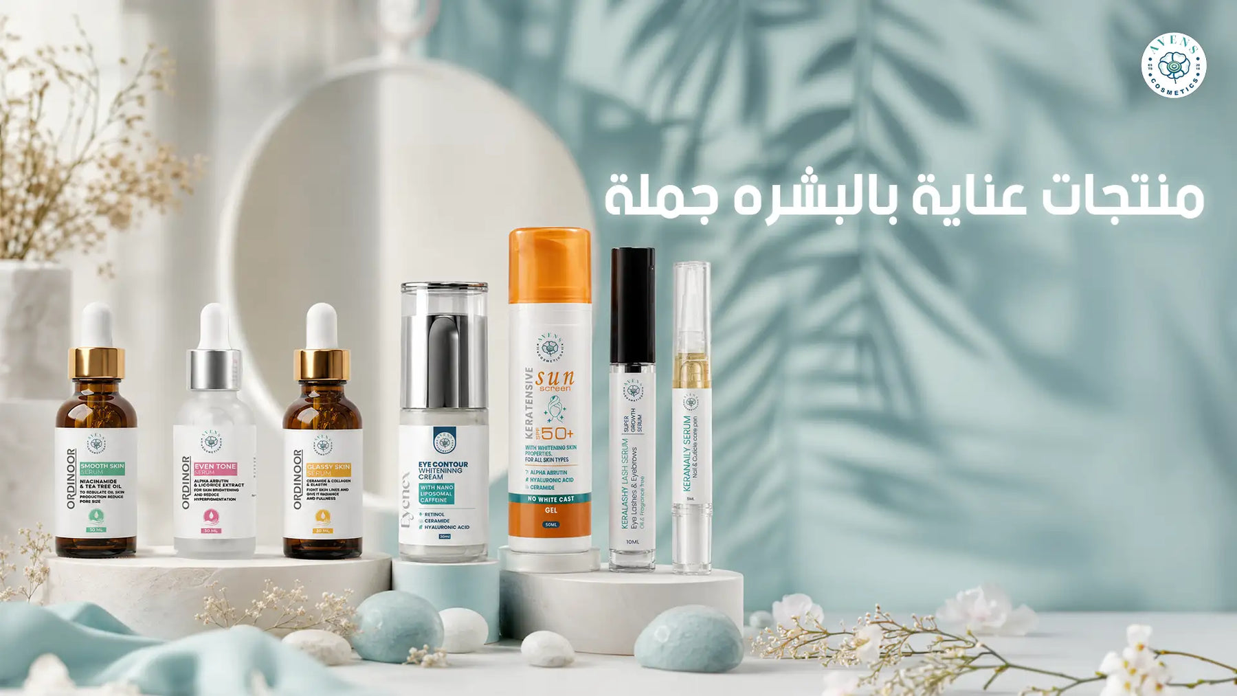 منتجات عناية بالبشره جملة