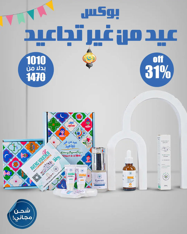 EID BOX (عيد من غير تجاعيد)
