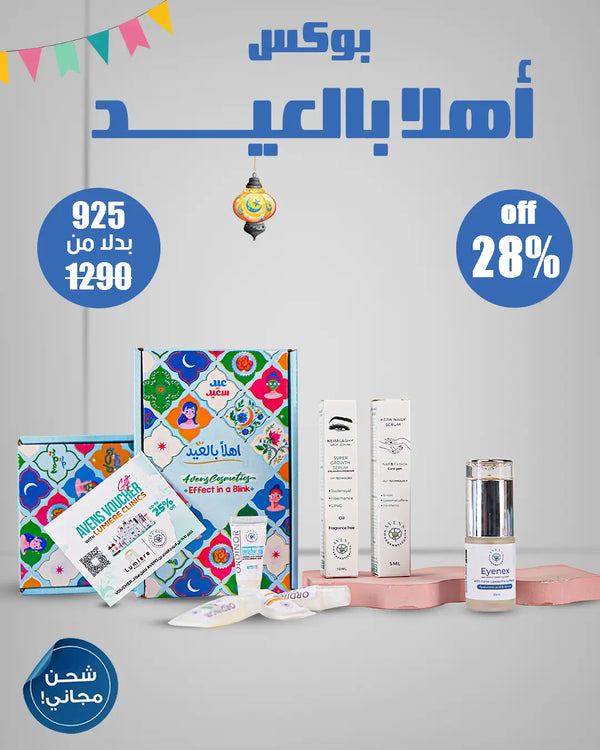 EID BOX (أهلا بالعيد)