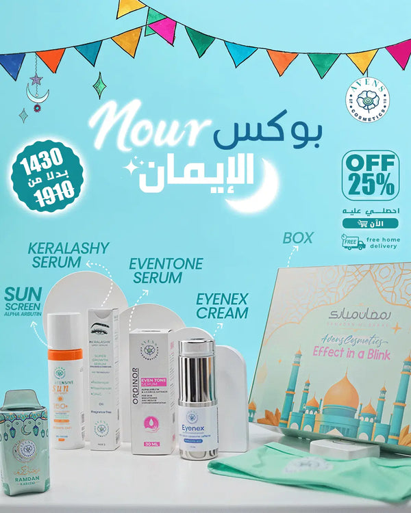 RAMADAN BOX (NOUR EL2EMAN )