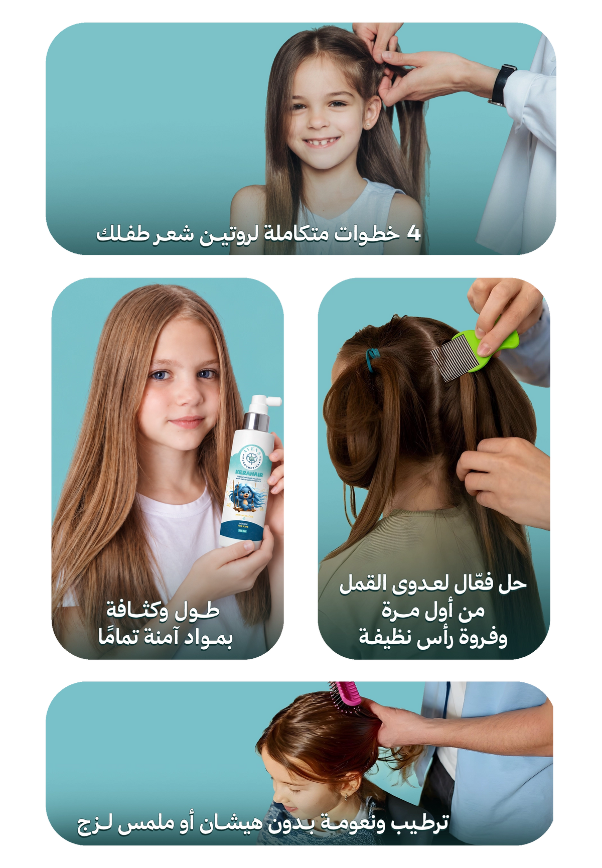 School Day Hair Care (لوشن القمل +لوشن الشعر + سيروم + شامبو كيرا هير )
