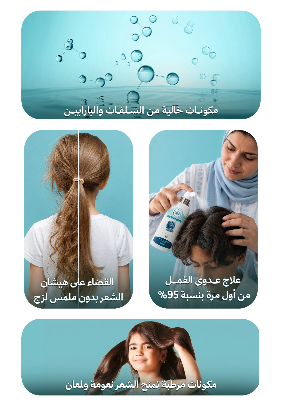 No Lice, No Frizz ( لوشن القمل كيرا هير + سيروم كيرا هير)