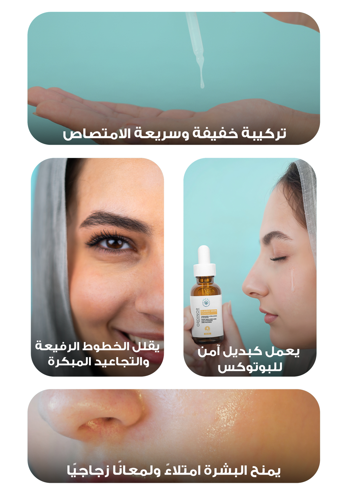 أوردينور جلاسي سكين سيروم 