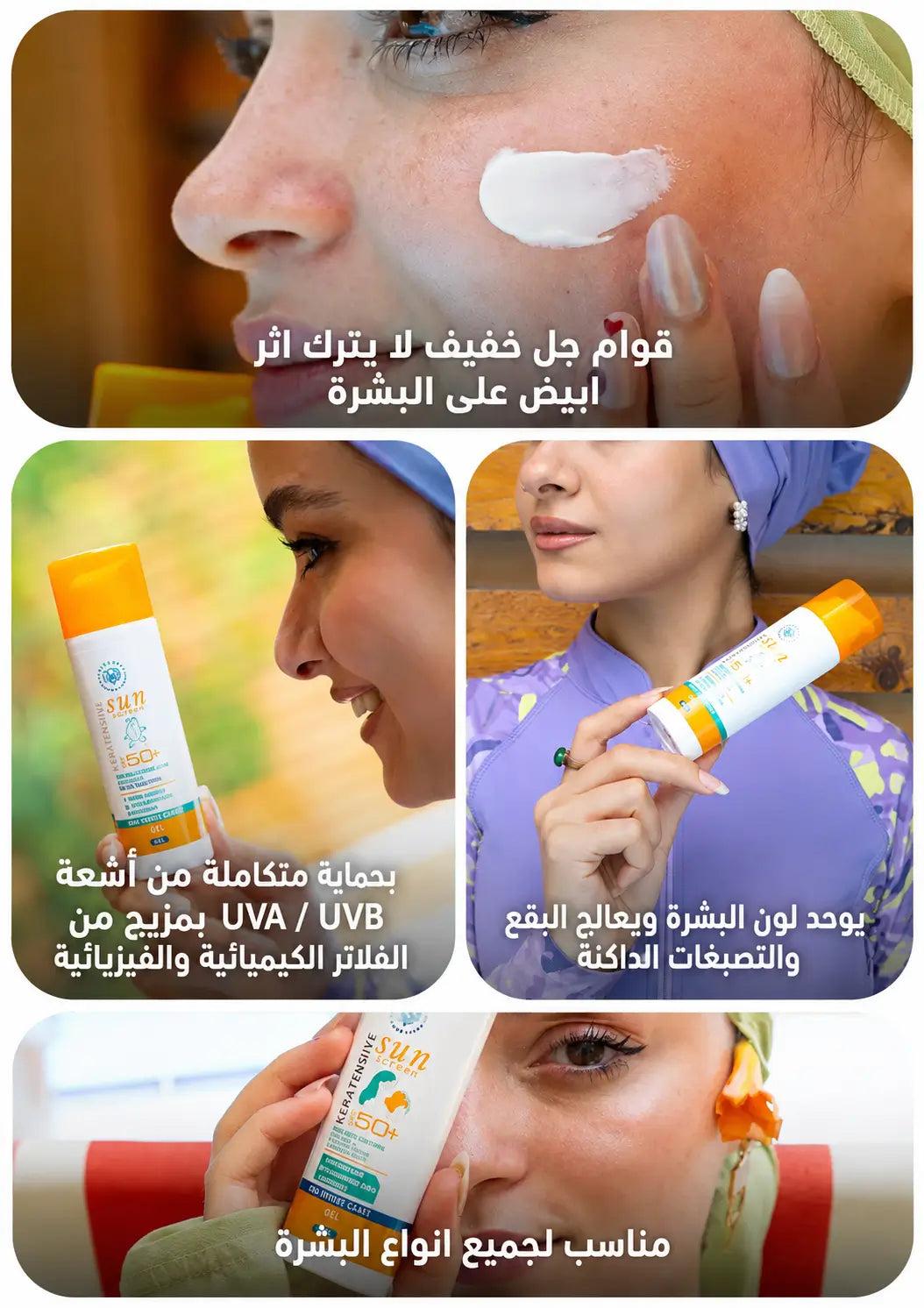 كيراتنسيف صن سكرين معامل حماية 50+ (قطعة + قطعة هدية )
