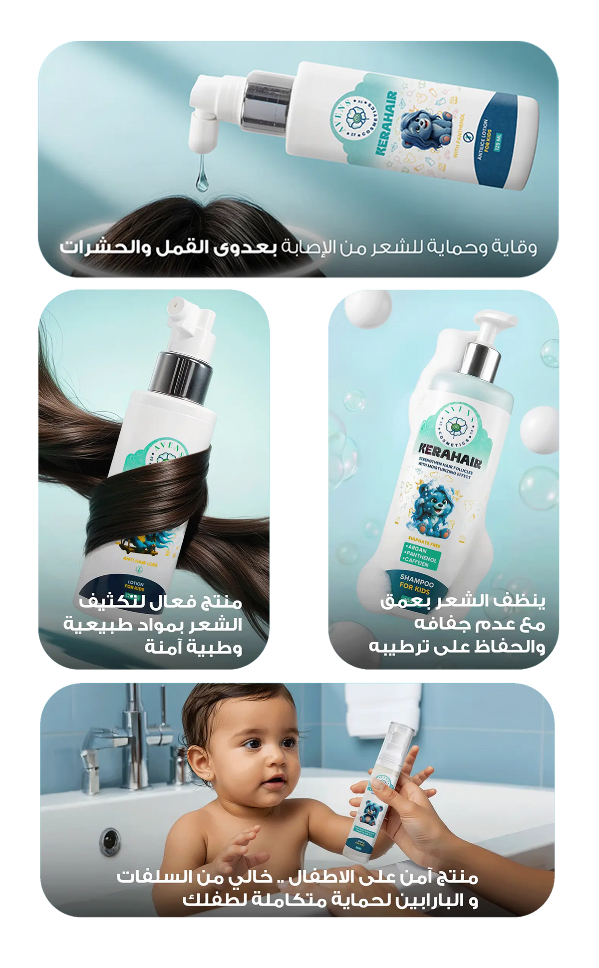 مجموعة كيراهير للعناية  (للأطفال) – أفضل مجموعة متكاملة لحل مشاكل الشعر عند الاطفال.