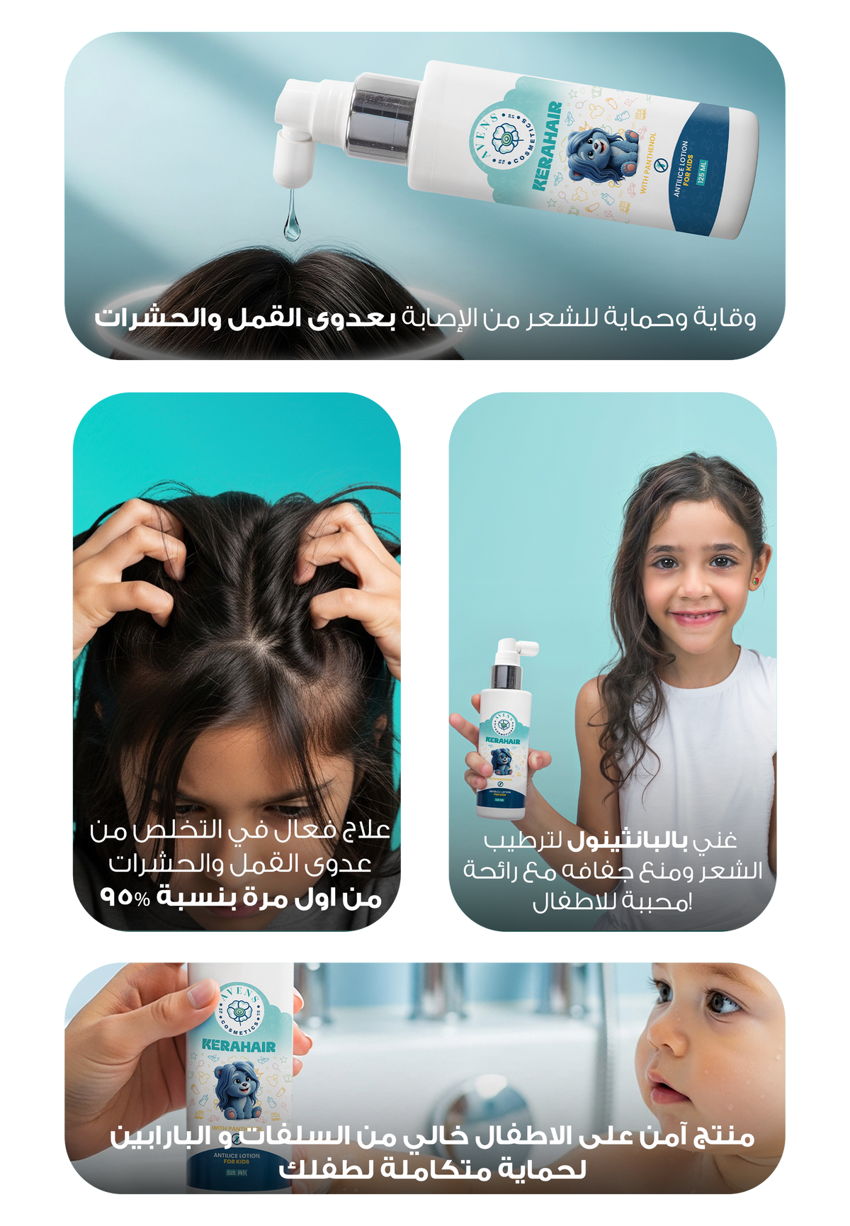 كيراهير أنتي لايس لوشن