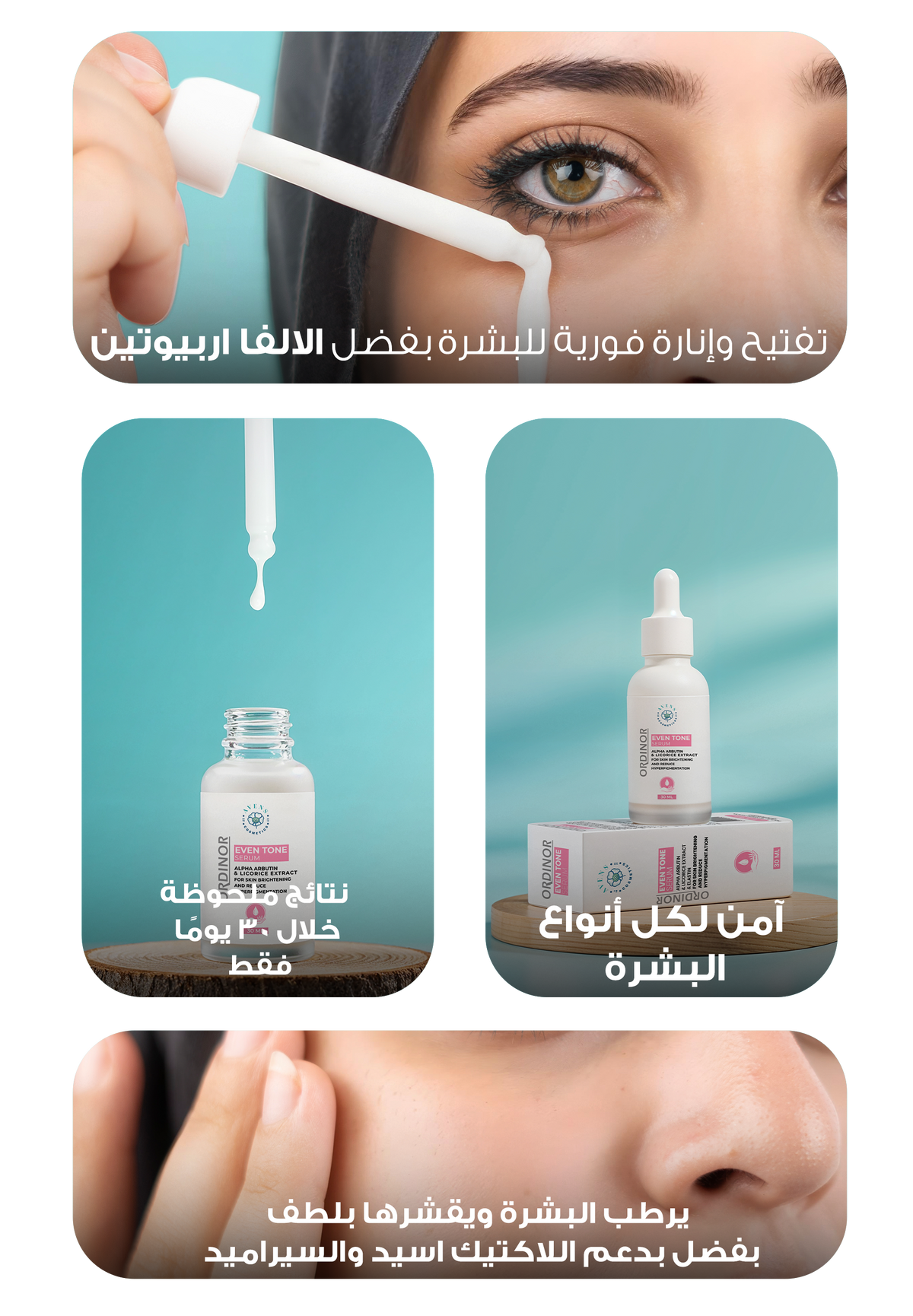 أوردينور إيفن تون سيروم  