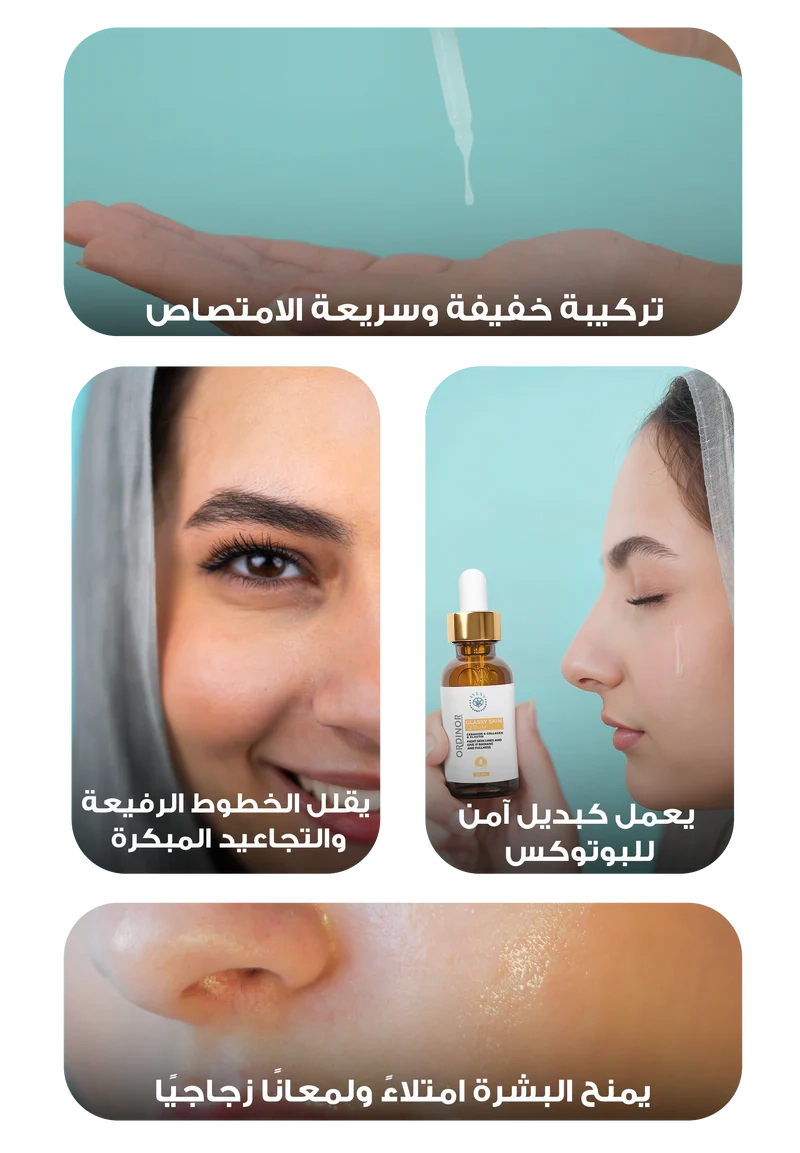 جلاسي سكين سيروم لعلاج التجاعيد والخطوط الرفيعة.
