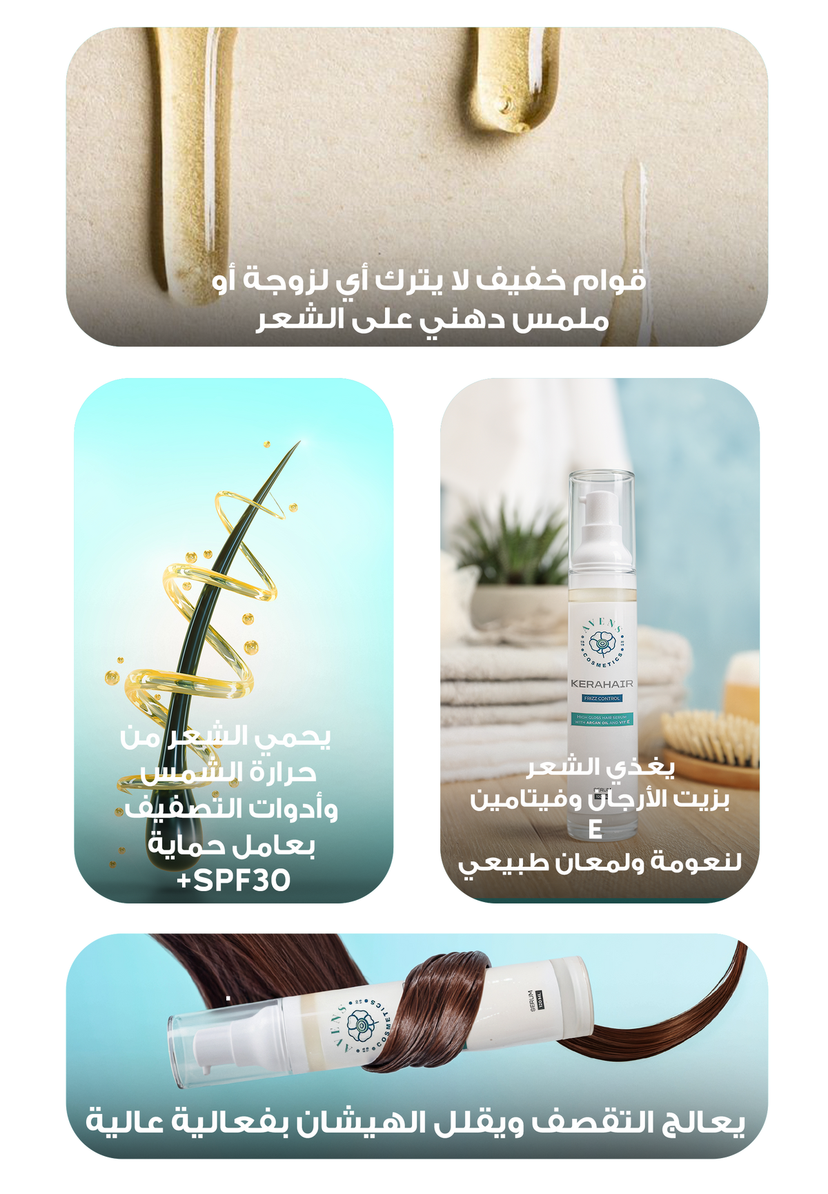 سيروم كيراهير