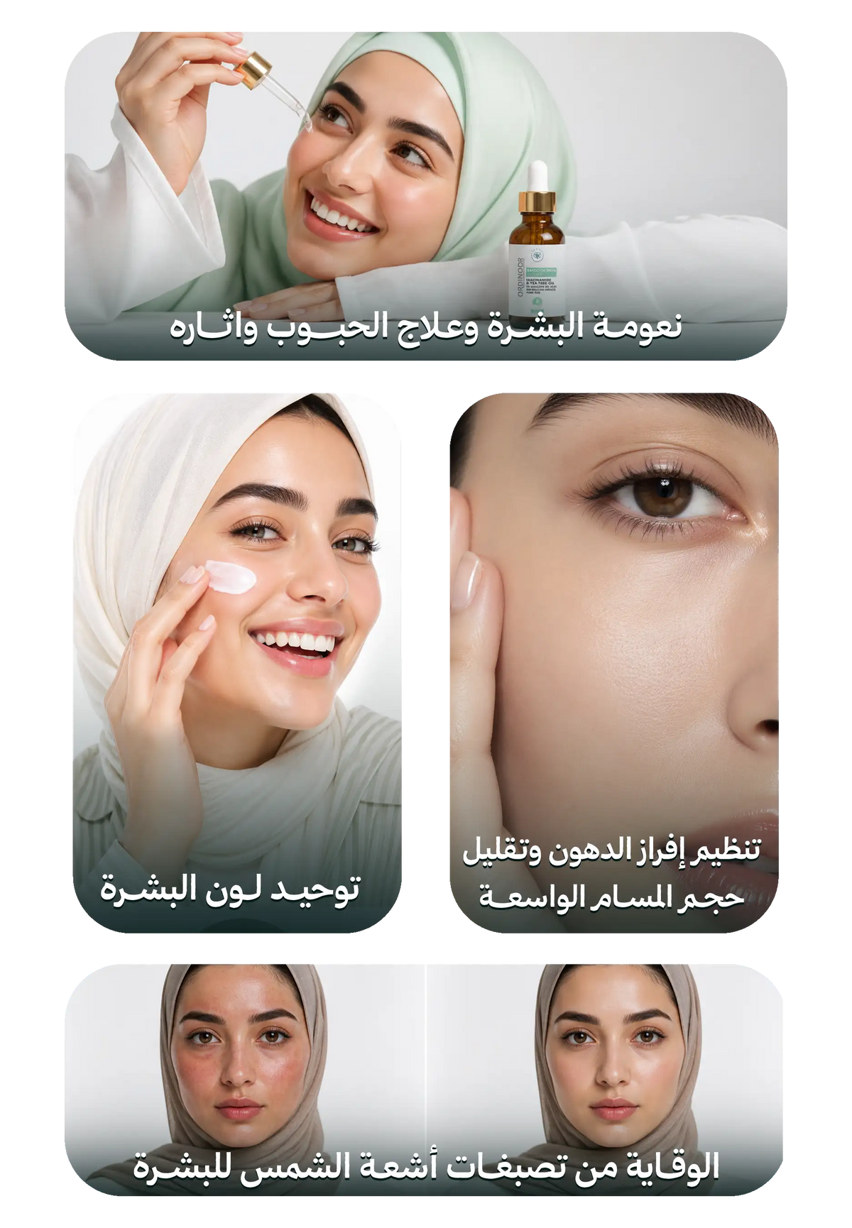 روتين البشرة الدهنية (سموز سكين سيروم + كيراتينسيف صن سكرين )
