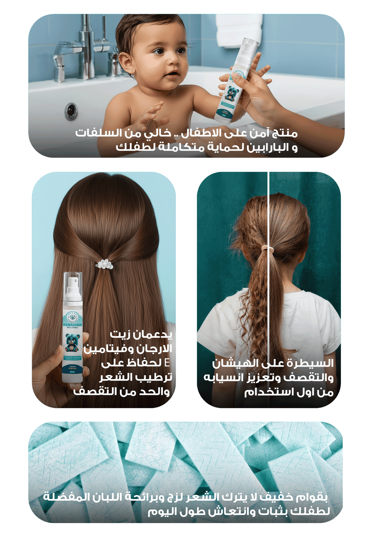 كيراهير سيروم (للأطفال)