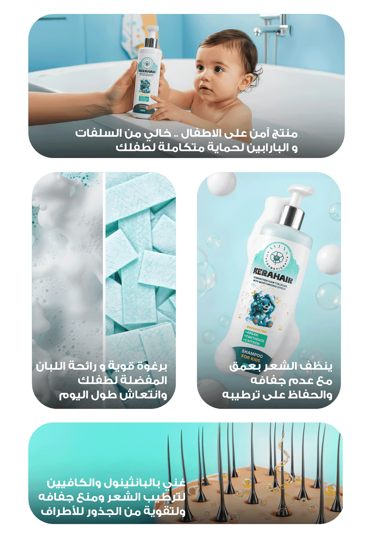 كيراهير شامبو (للأطفال)