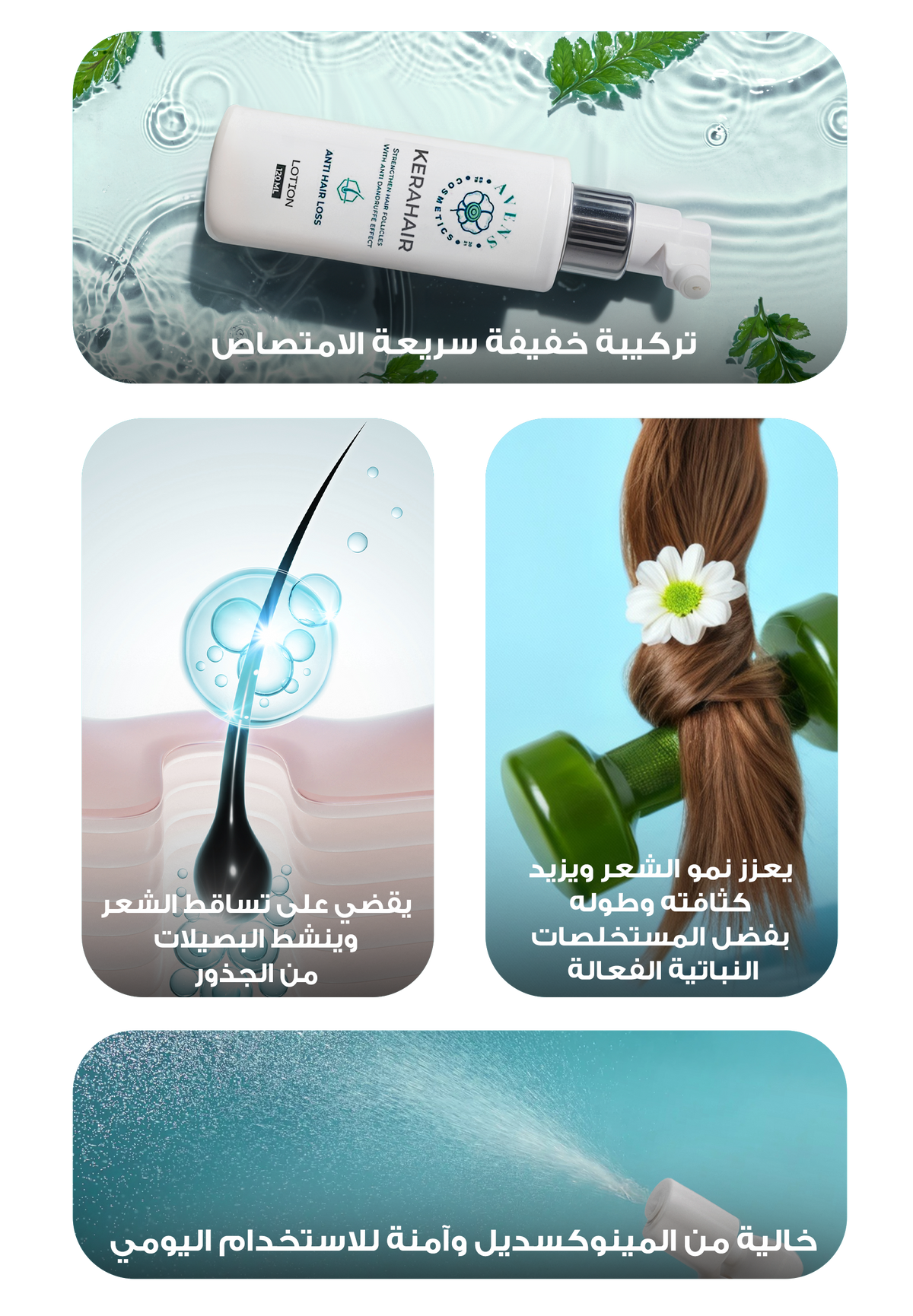 لوشن كيراهير