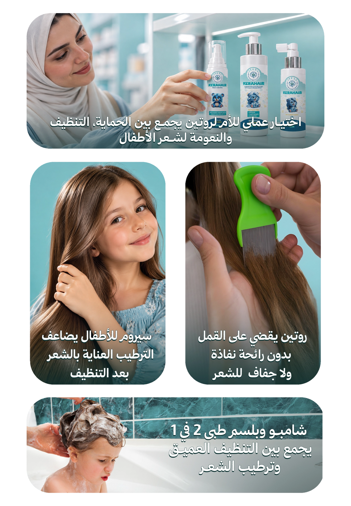 Complete Care (لوشن القمل كيرا هير + شامبو كيرا هير + سيروم كيرا هير)
