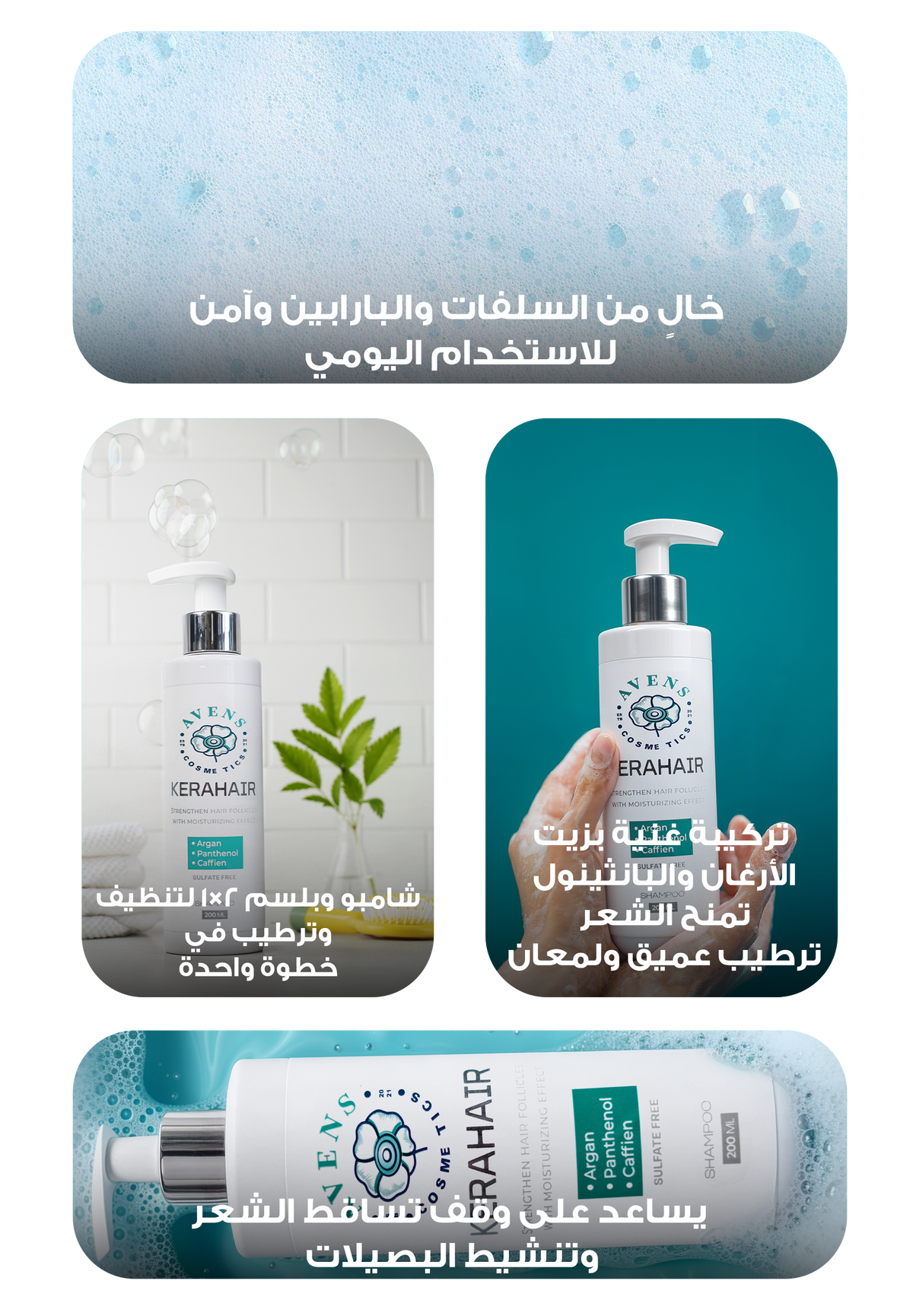 شامبو كيراهير