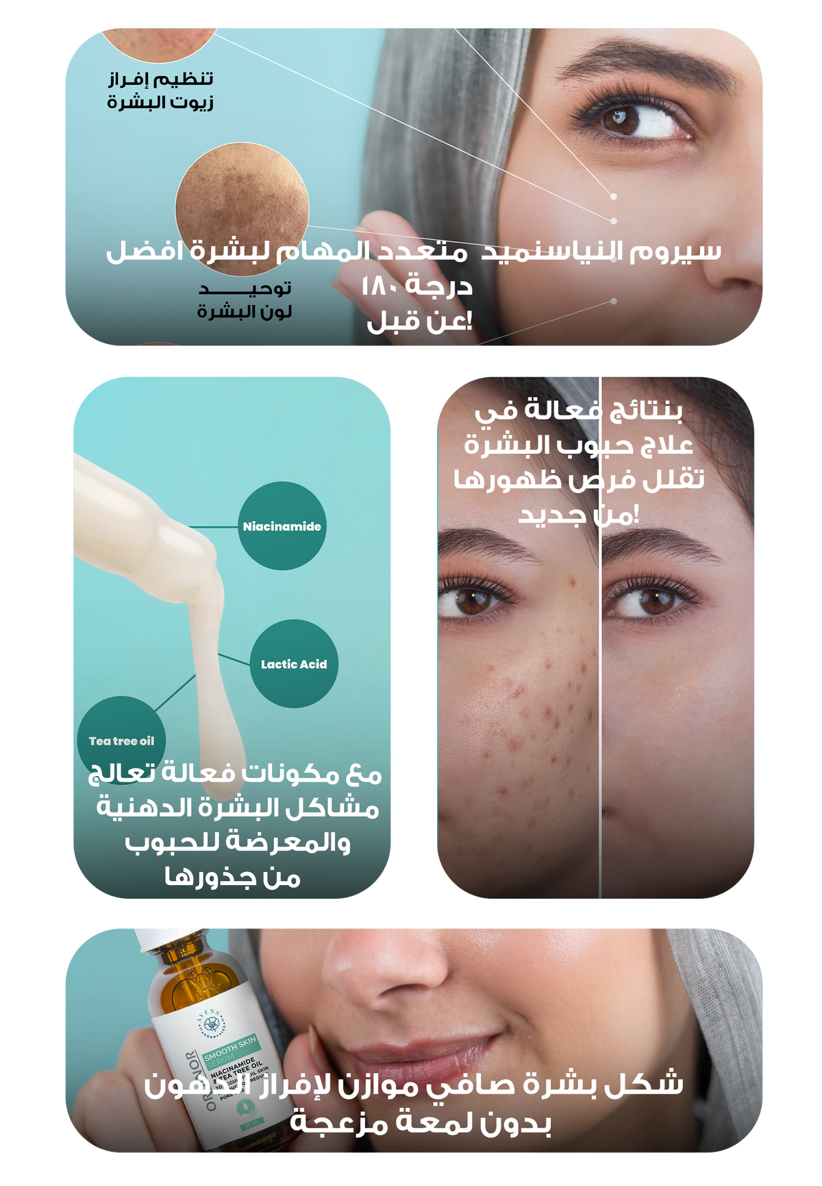 أوردينور سموز سكين سيروم  