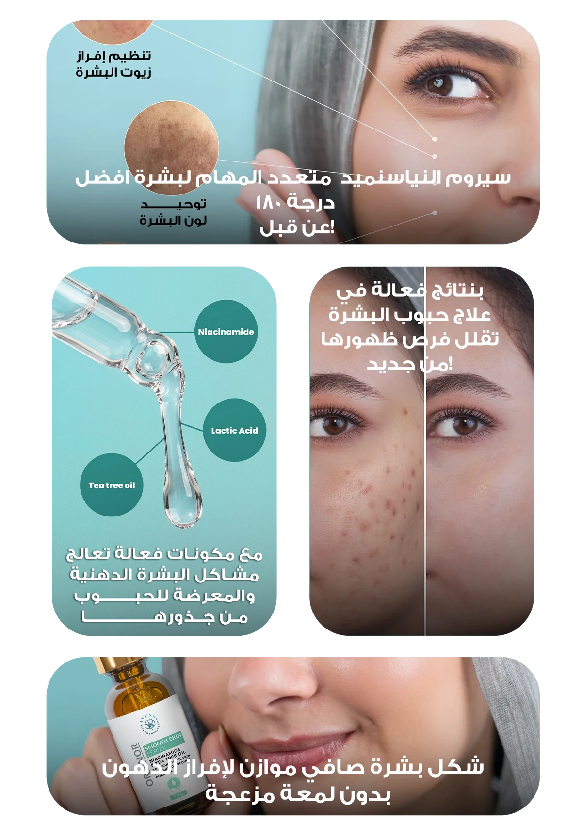 سموز سكين سيروم لعلاج حب الشباب.