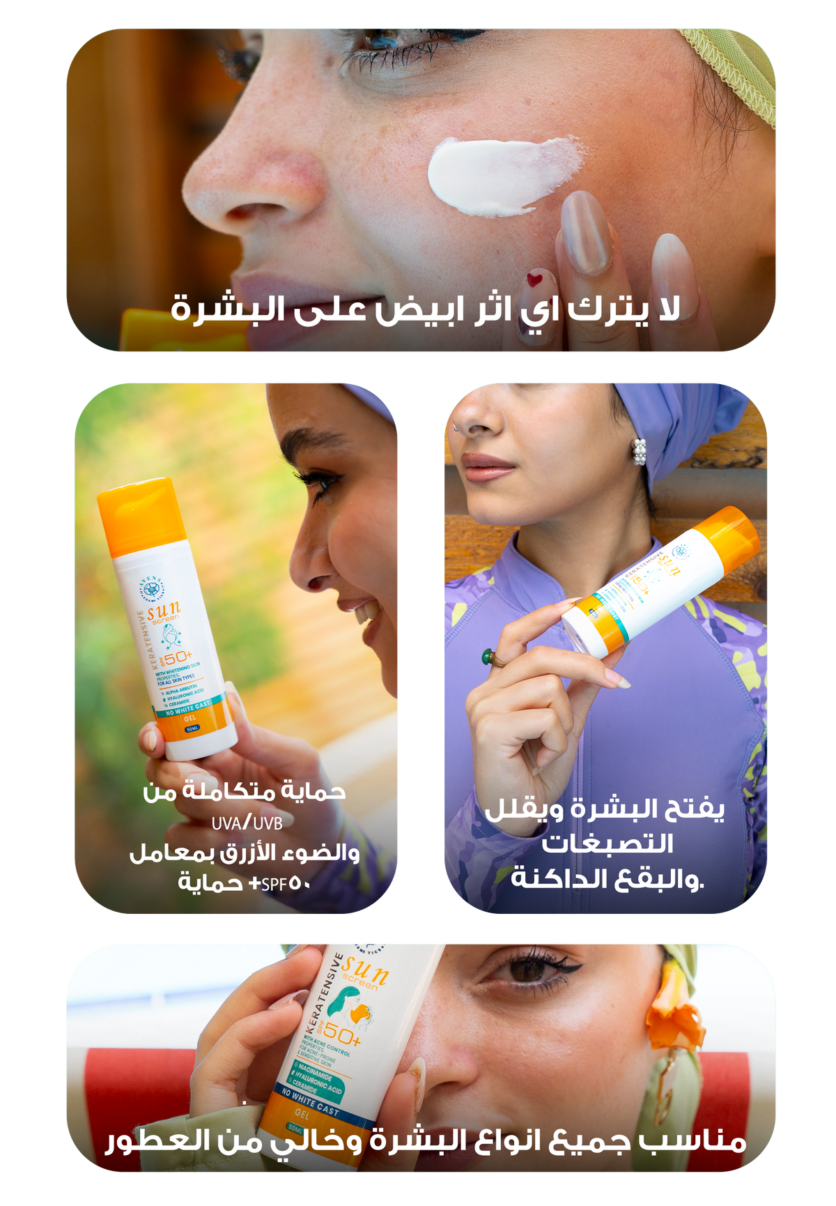 واقي شمس كيراتنسيف (ألفا أربوتين)