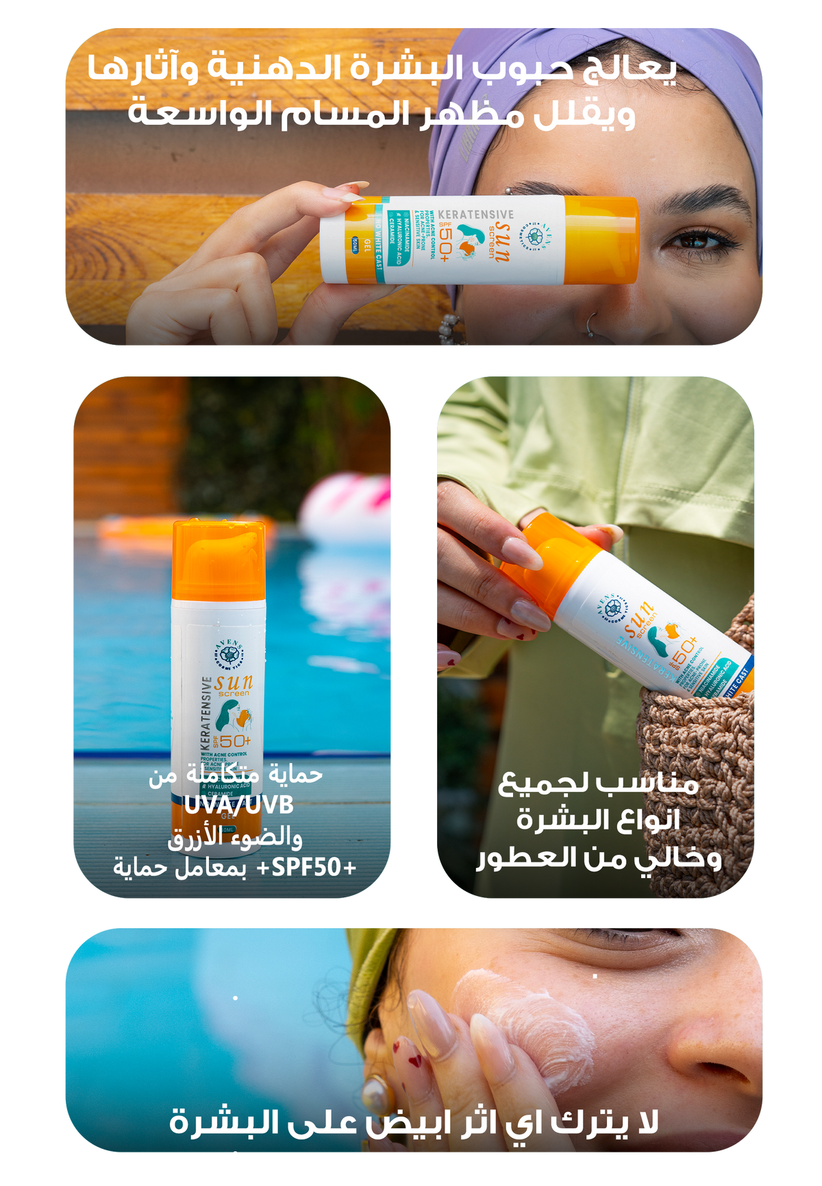 واقي شمس كيراتنسيف (نياسيناميد)