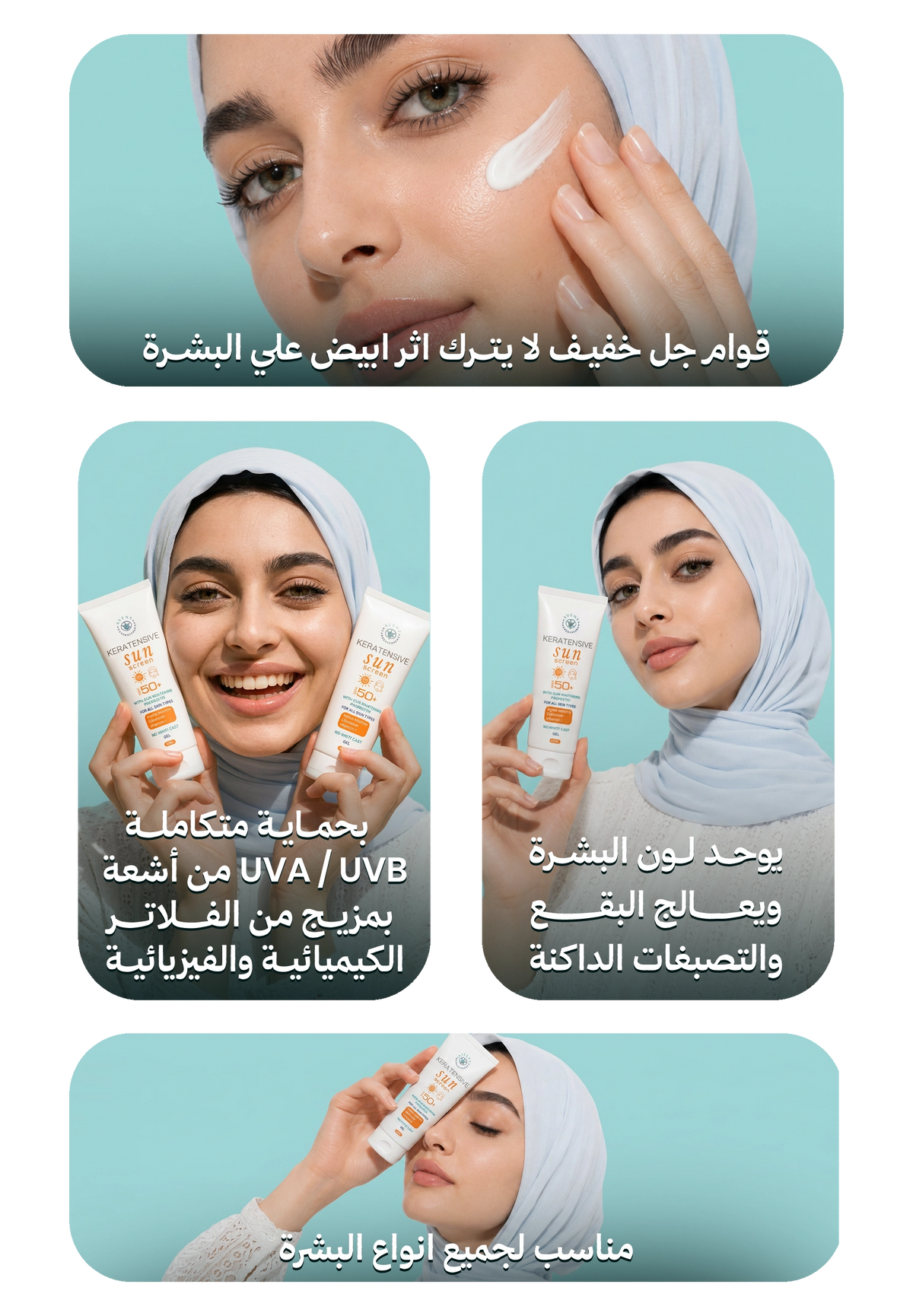كيراتنسيف صن سكرين معامل حماية +SPF50 (قطعة + قطعة هدية )
